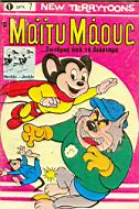 Mighty Mouse 01.jpg